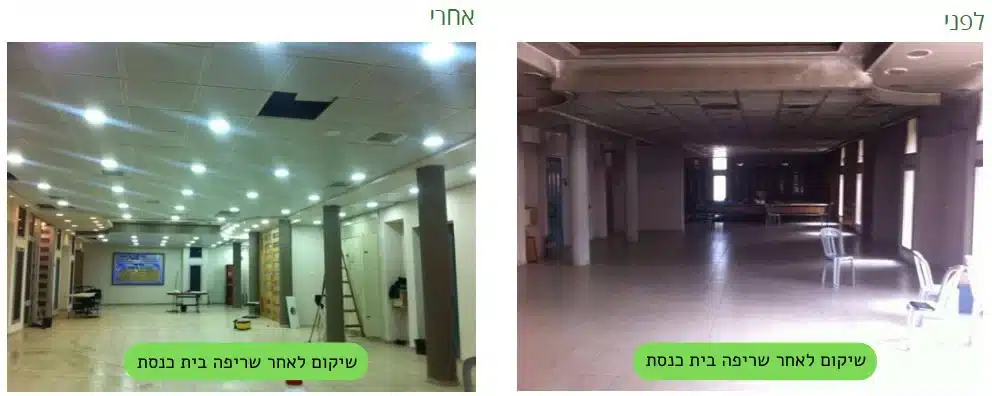 שיקום לאחר שריפה